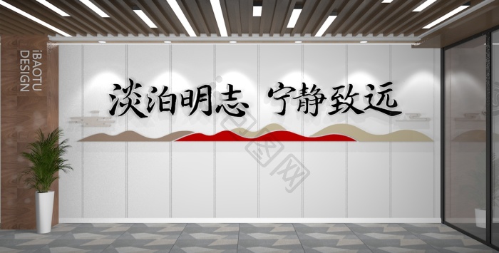 淡泊明志宁静致远党建廉政文化墙模板-包图网