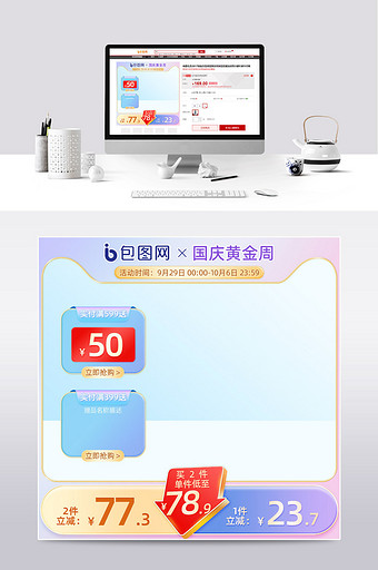 国庆节紫色渐变价格直降电商主图图片