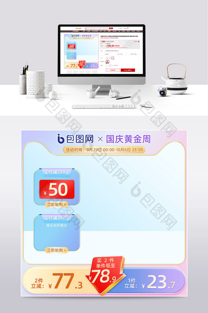 国庆节渐变价格直降电商主图图片图片