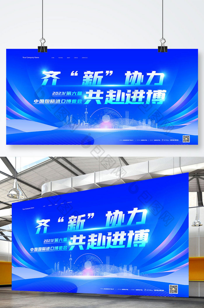 蓝色创意中国国际进口博览会科技商务展板