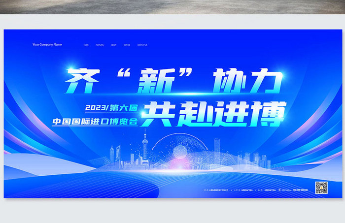 蓝色创意中国国际进口博览会科技商务展板