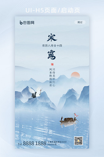 简约寒露白露中国二十四节气海报图片