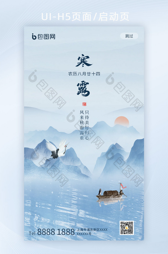 简约寒露白露中国二十四节气海报