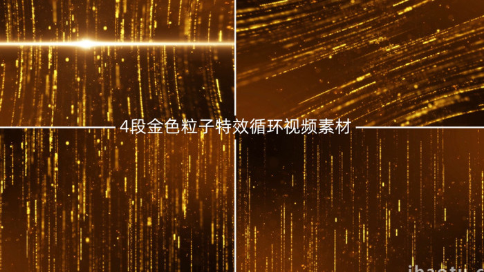 4段金色粒子特效背景视频素材