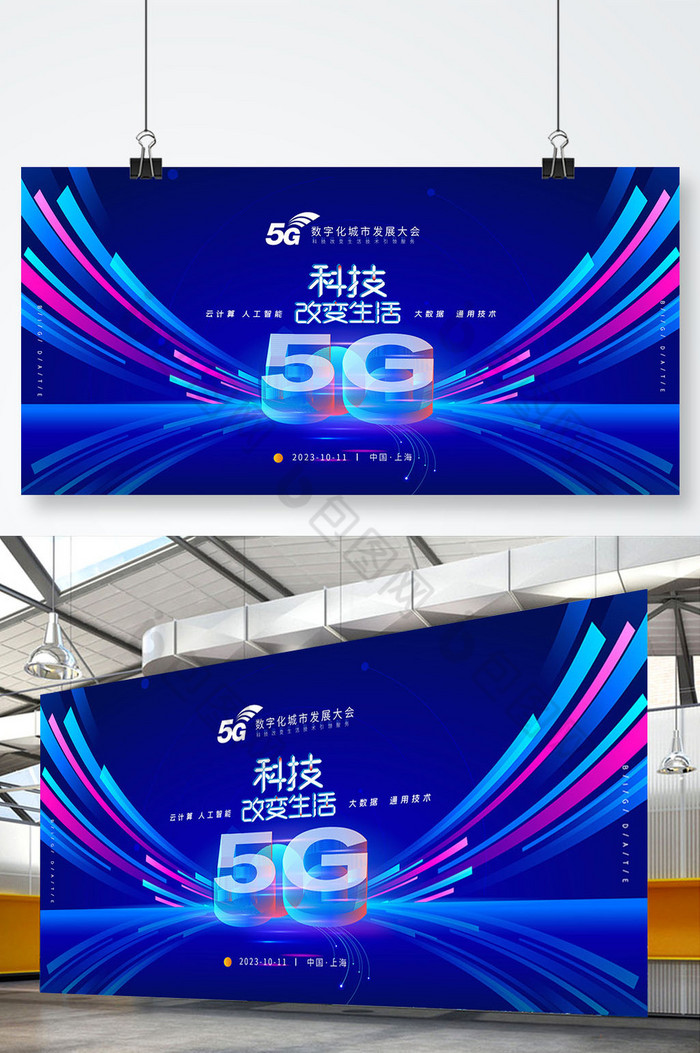 5G科技峰会展板图片图片
