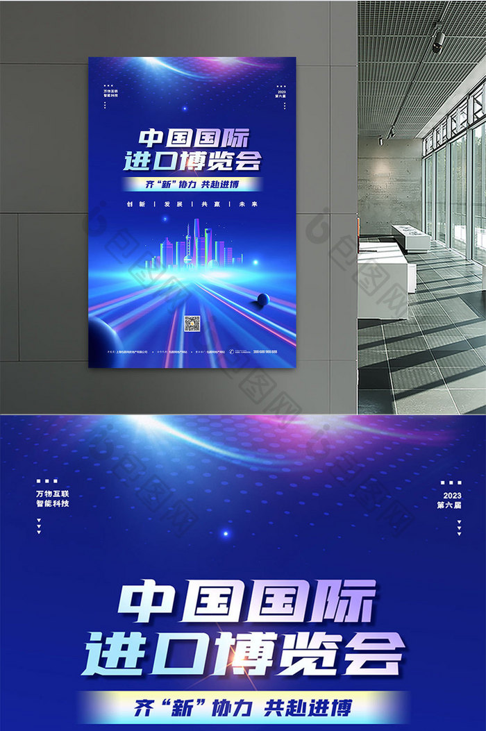 创意渐变中国国际进口博览会海报