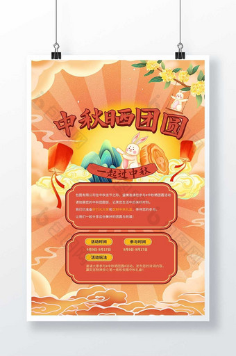 创意国潮中秋国庆活动海报图片