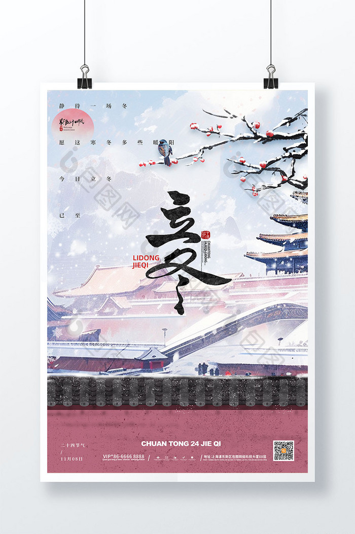 中国风冬季二十四节气立冬海报