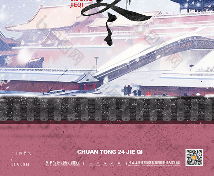 中国风冬季二十四节气立冬海报