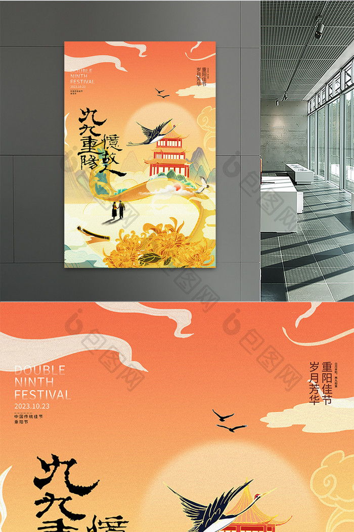 国潮风重阳节节日广告宣传海报
