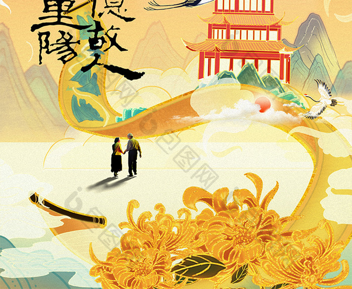 国潮风重阳节节日广告宣传海报