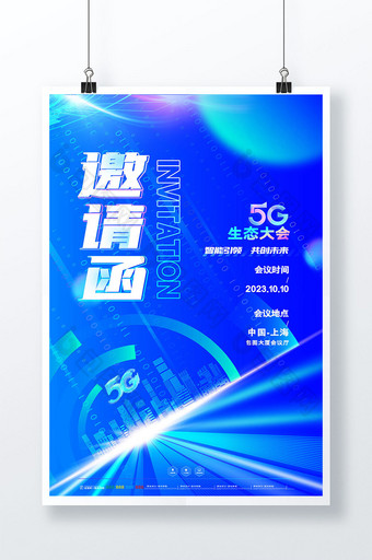 蓝色创意5G峰会邀请函海报图片