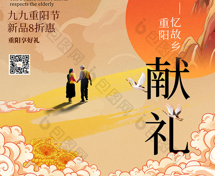 大气中国风重阳节献礼促销海报