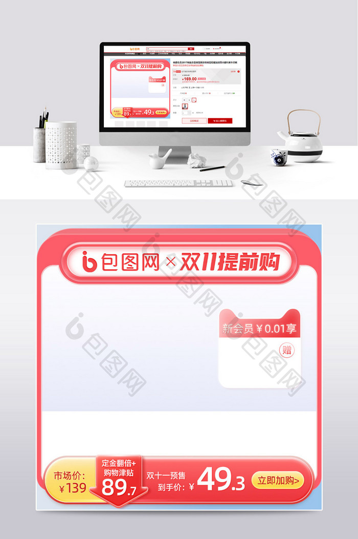 双十一预售粉色微立体电商主图