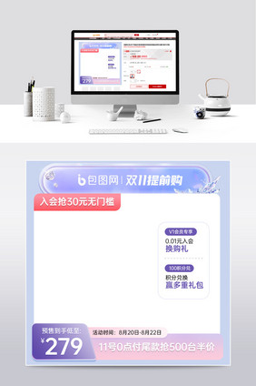 双11预售预热梦幻清新风格主图