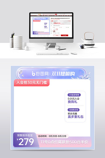 双11预售预热梦幻清新风格主图图片