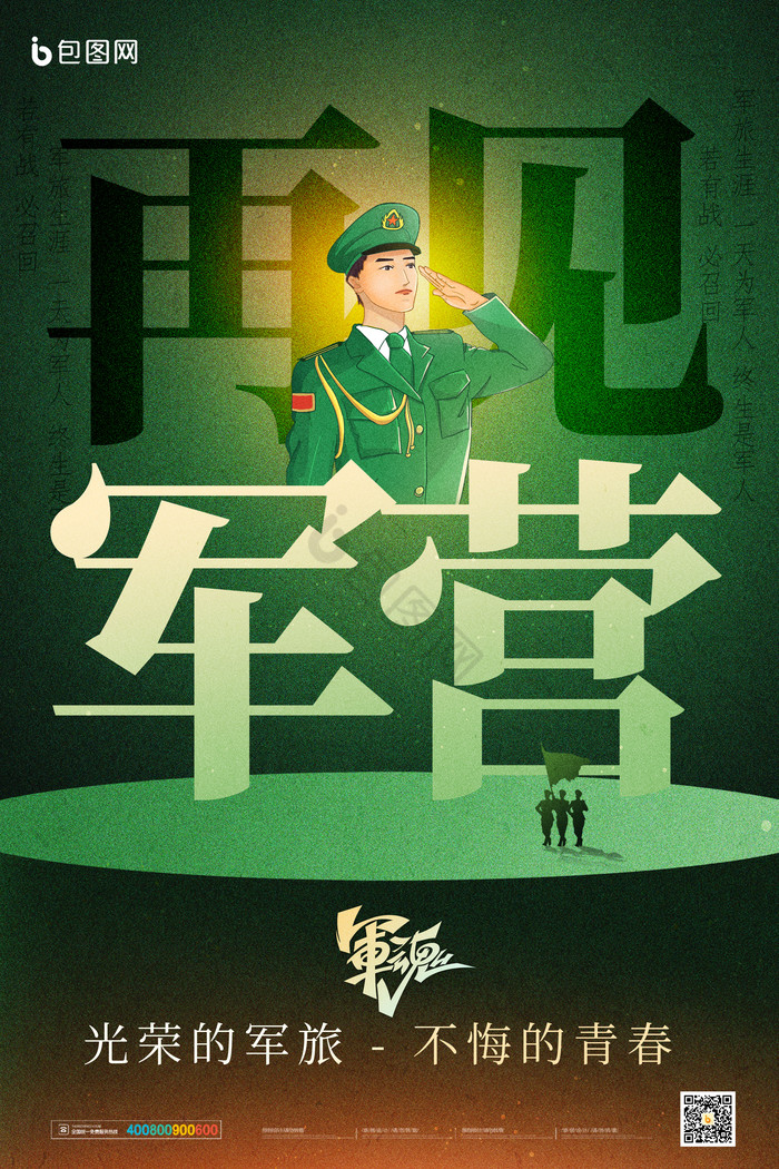 退伍士兵军人党建模板-包图网