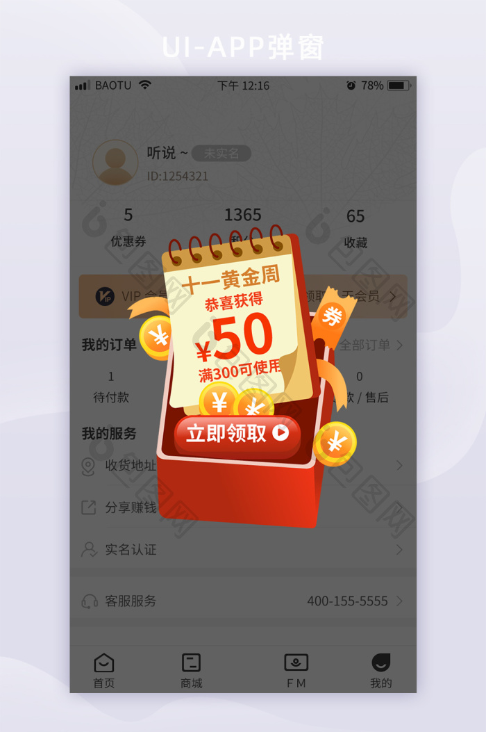 手绘风国庆节APP弹窗弹屏-包图网