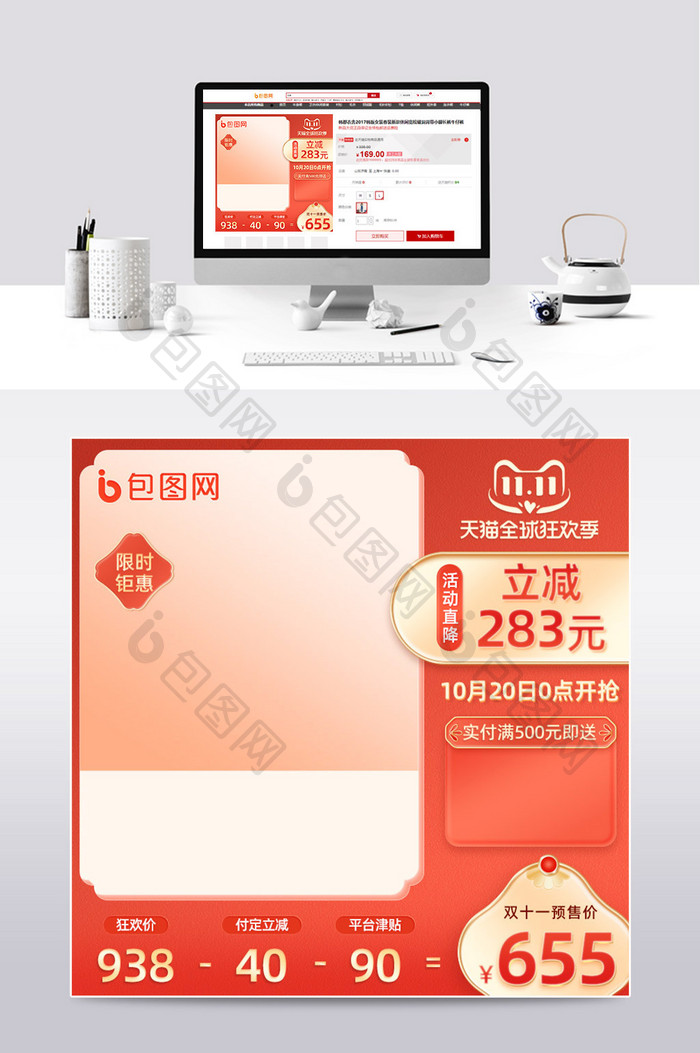 红色双十一预售中国风主图模板