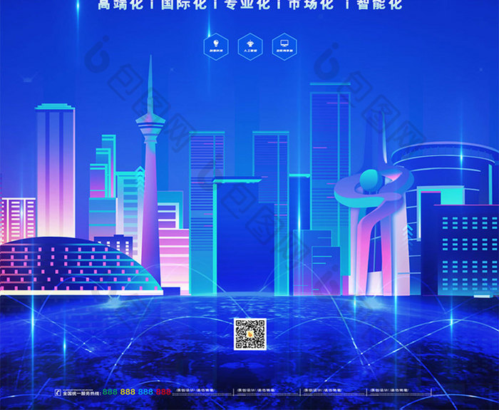 蓝色创意大气科技城市海报