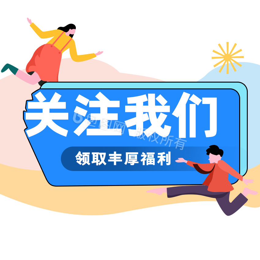 蓝色引导关注我们男生女生gif动图下载-包图网