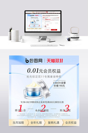 双十一预售蓝色护肤会员权益主图
