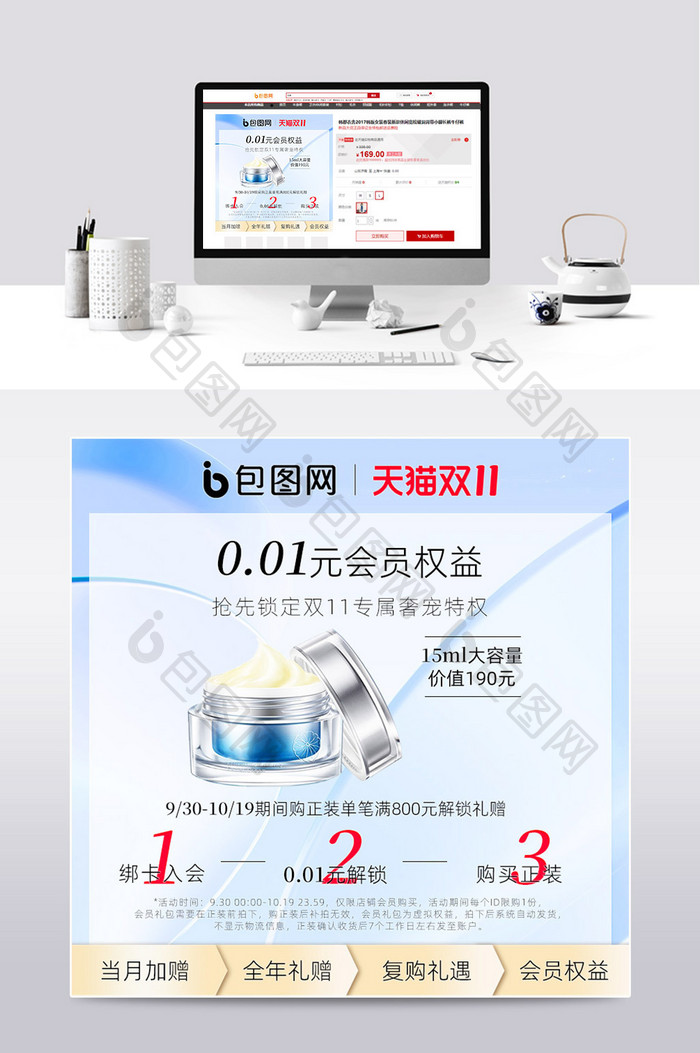 双十一预售蓝色护肤会员权益主图