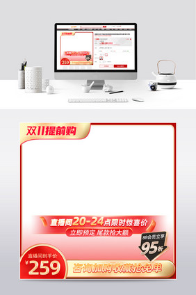 双十一预售会员权益直播预热主图