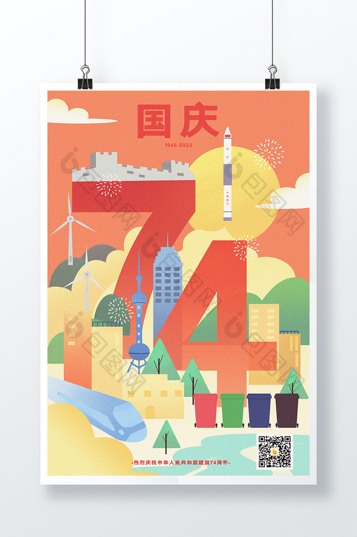 建国74周年国庆节日海报