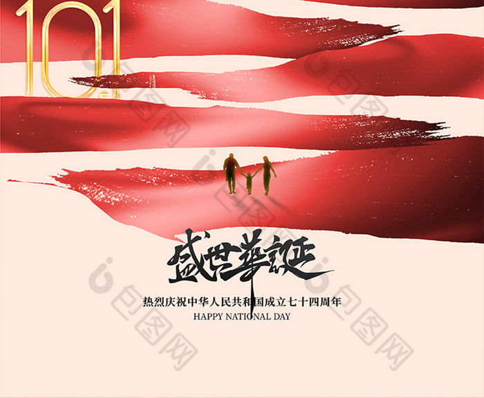 创意2023年十一国庆海报