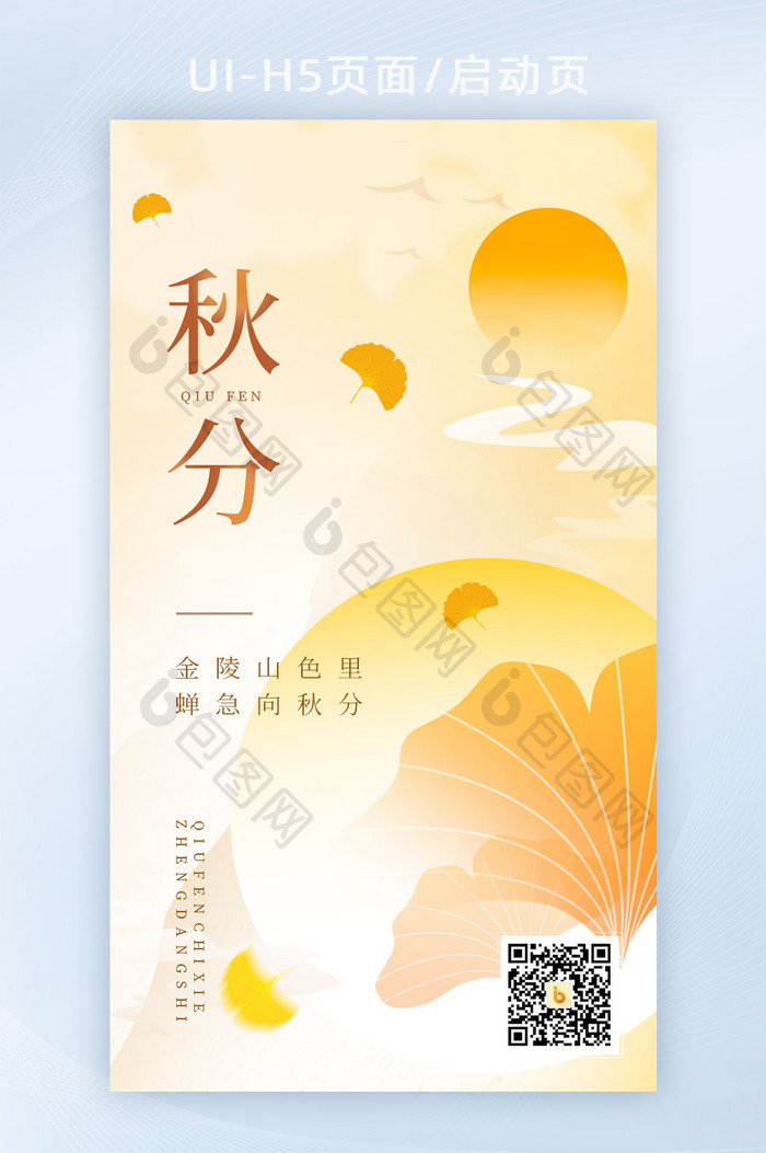 中华传统二十四节气秋分秋季节日