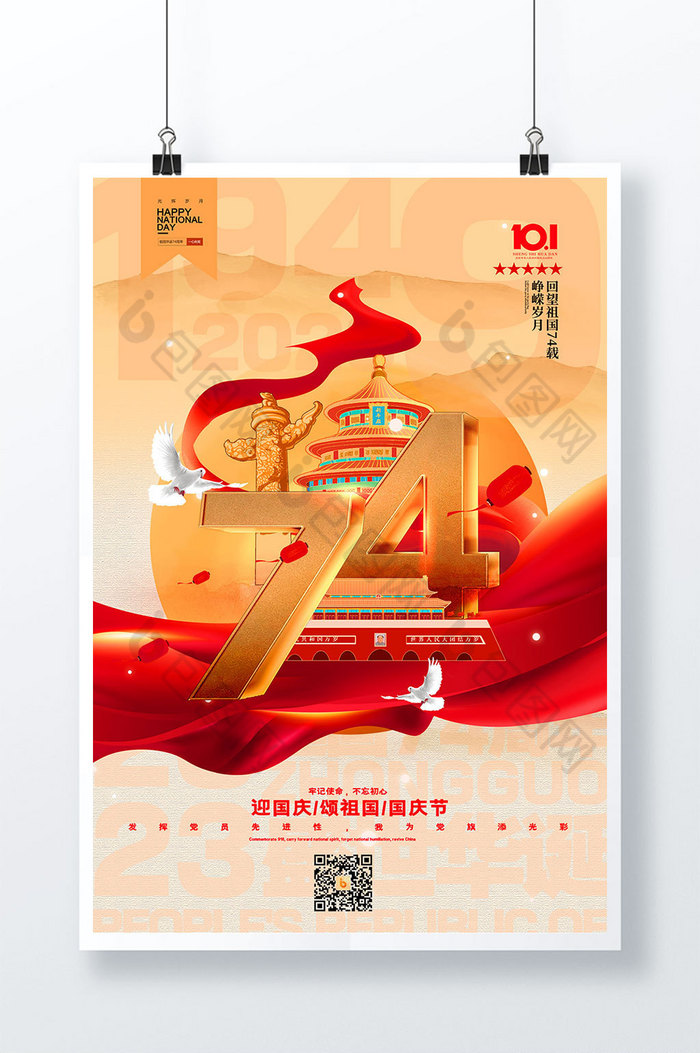 建国74周年图片图片