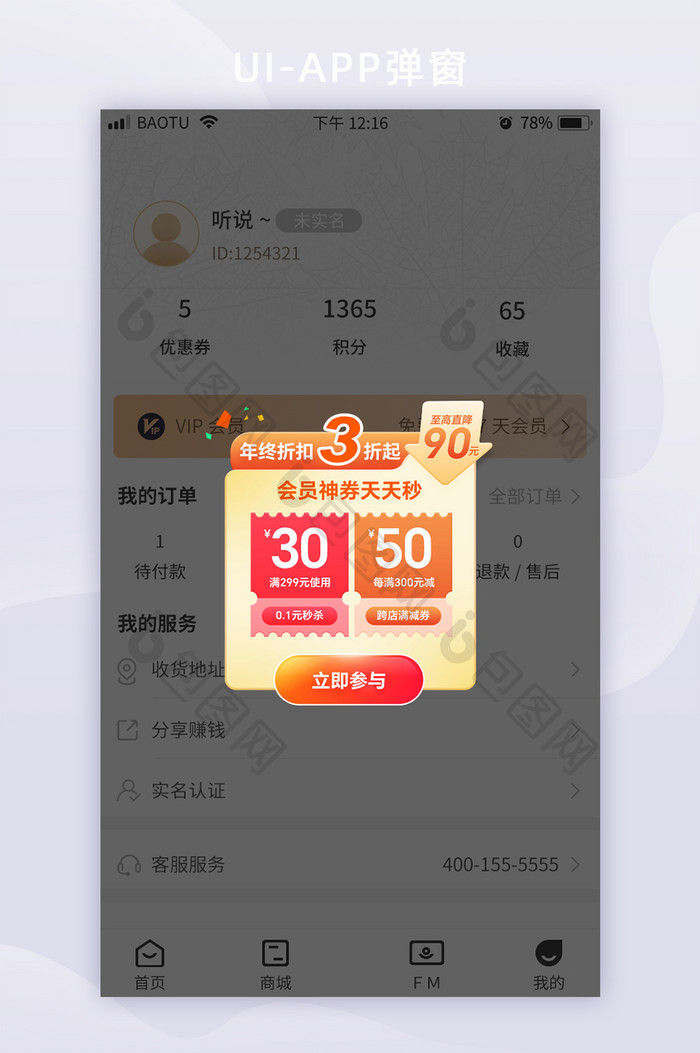 移动端APP活动优惠券红包弹窗