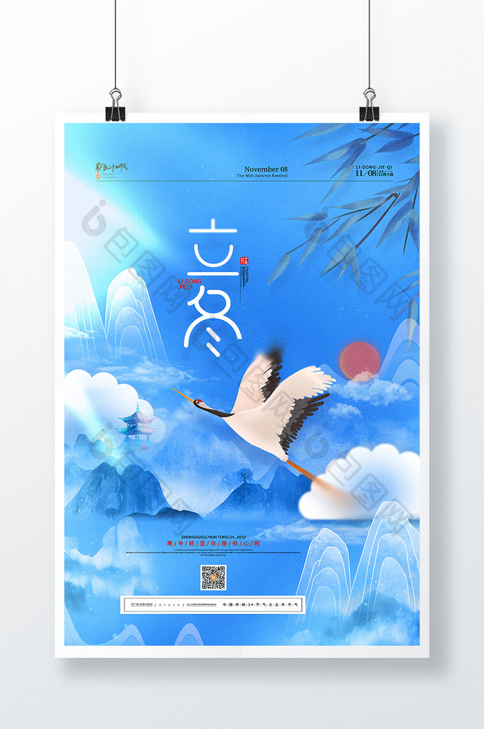 中国风传统节气立冬饺子立冬海报