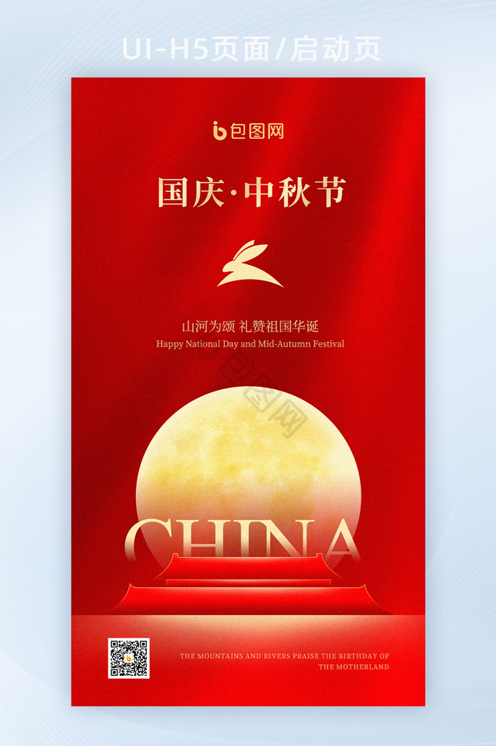 双节同庆图片-双节同庆素材免费下载-包图网