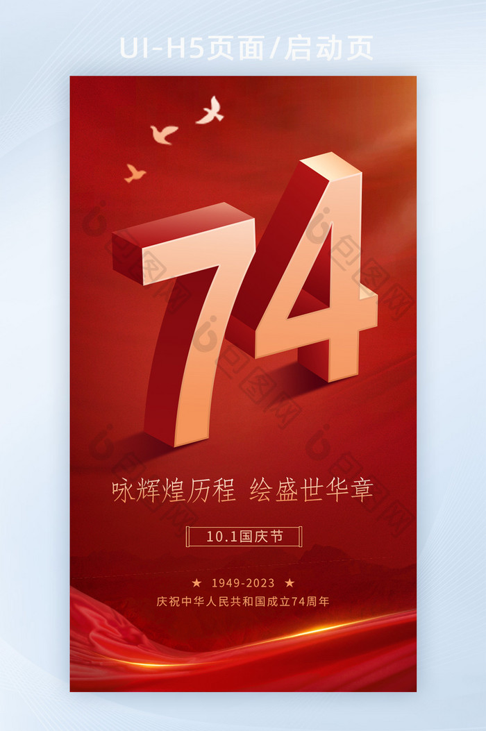 十一国庆74周年祖国生日海报