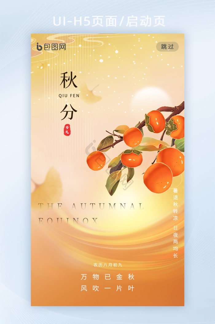 水彩油画秋分简约意境海报-包图网