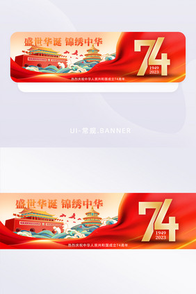 74周年国庆节运营banner