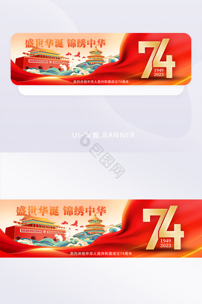 74周年国庆节运营banner图片