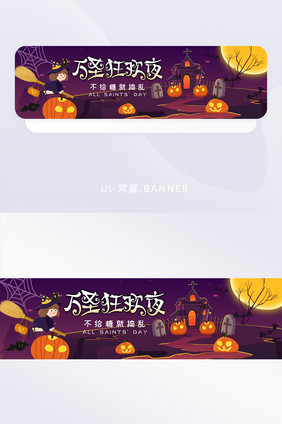 紫色狂欢万圣夜运营banner