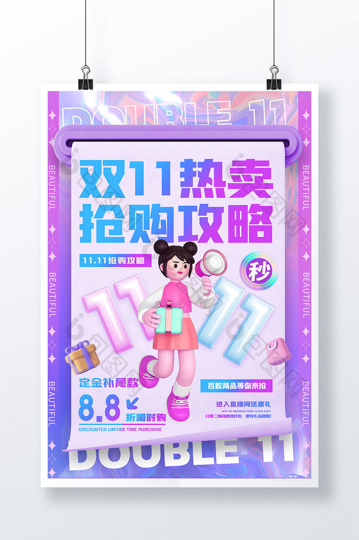 镭射渐变创意双11促销海报