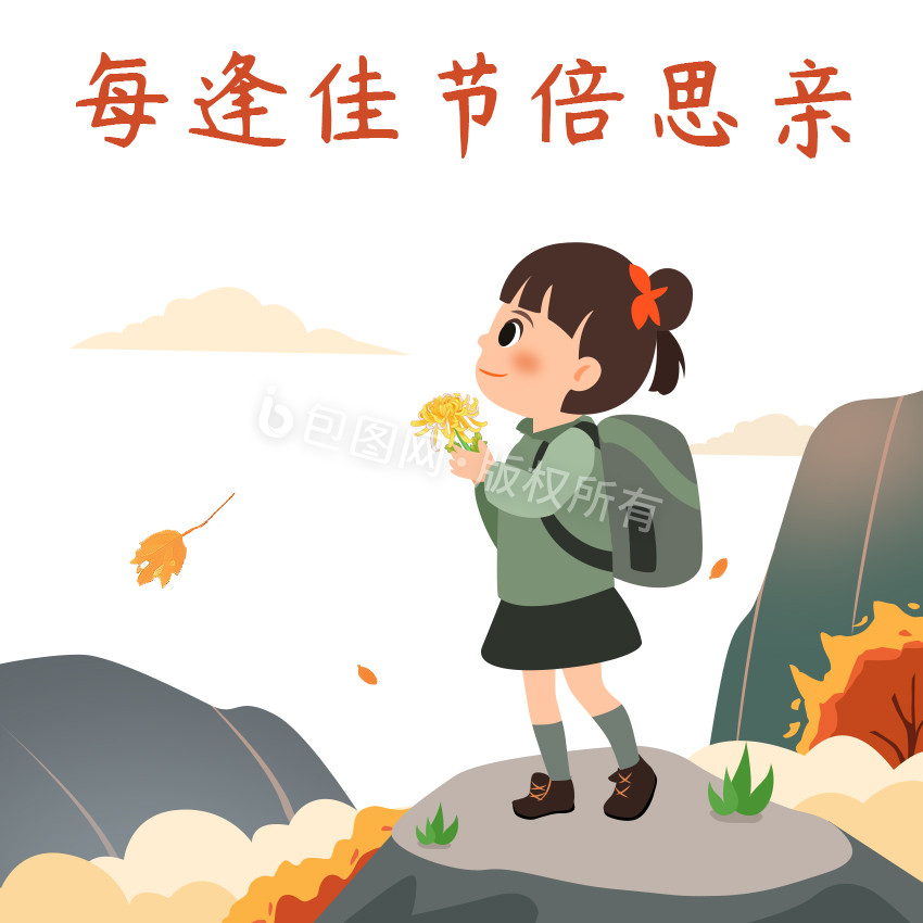 绿色女孩重阳节登山思亲gif动图下载-包图网