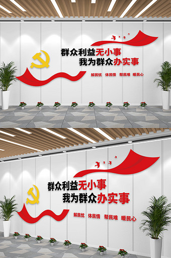 红色党建群众利益宣传文化墙图片