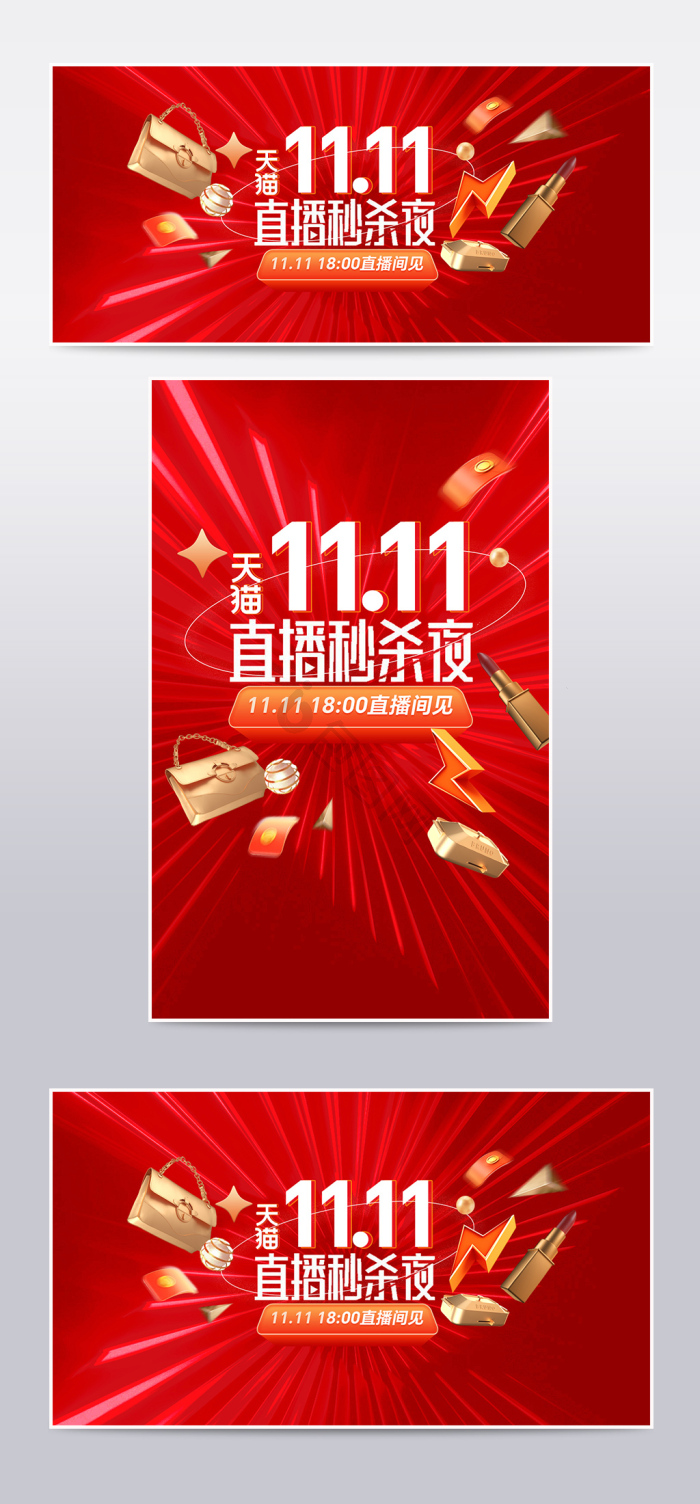 孟菲斯双十一直播促销PSD【海报免费下载】-包图网