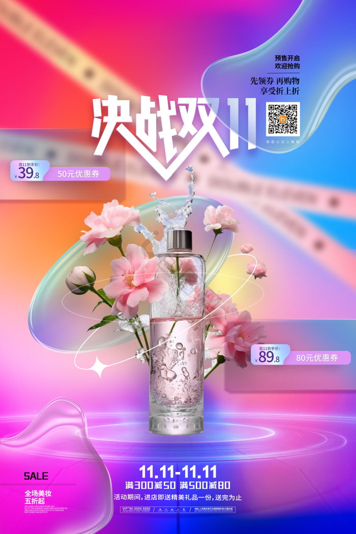 决战双十一双11美妆促销模板-包图网