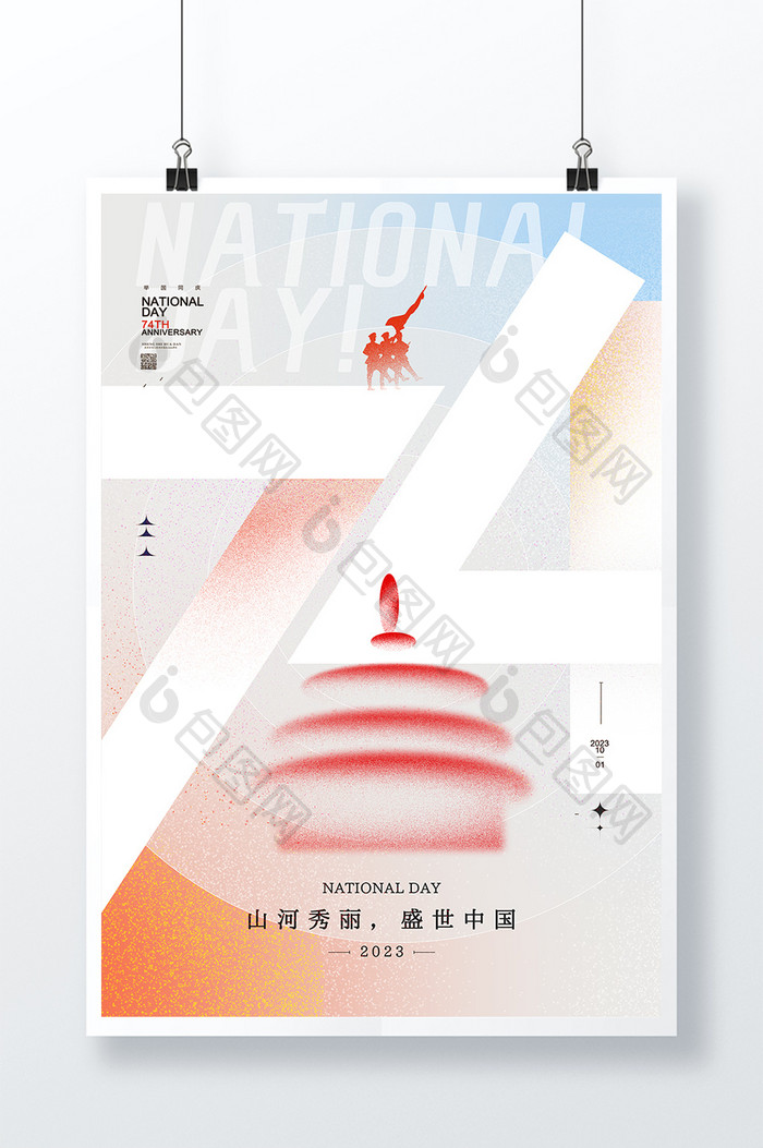 国庆节74周年海报模板