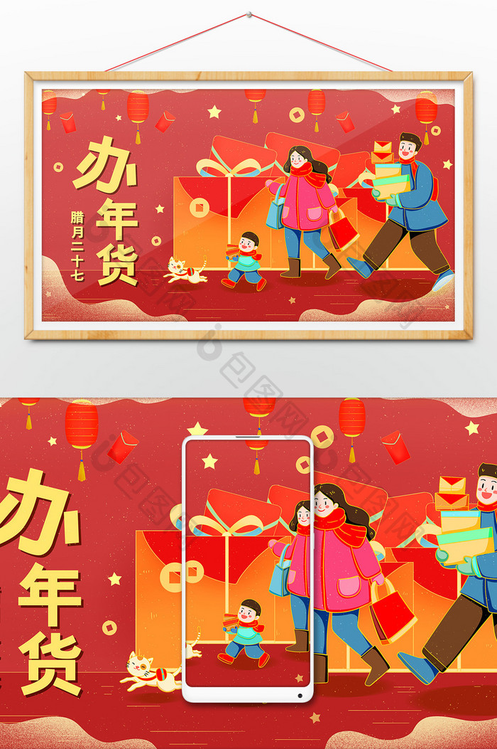 扁平中国新年办年货促销海报插画