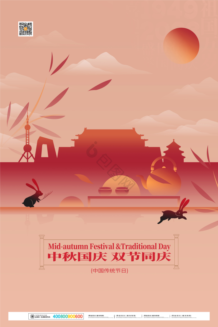 中秋国庆双节海报下载-包图网