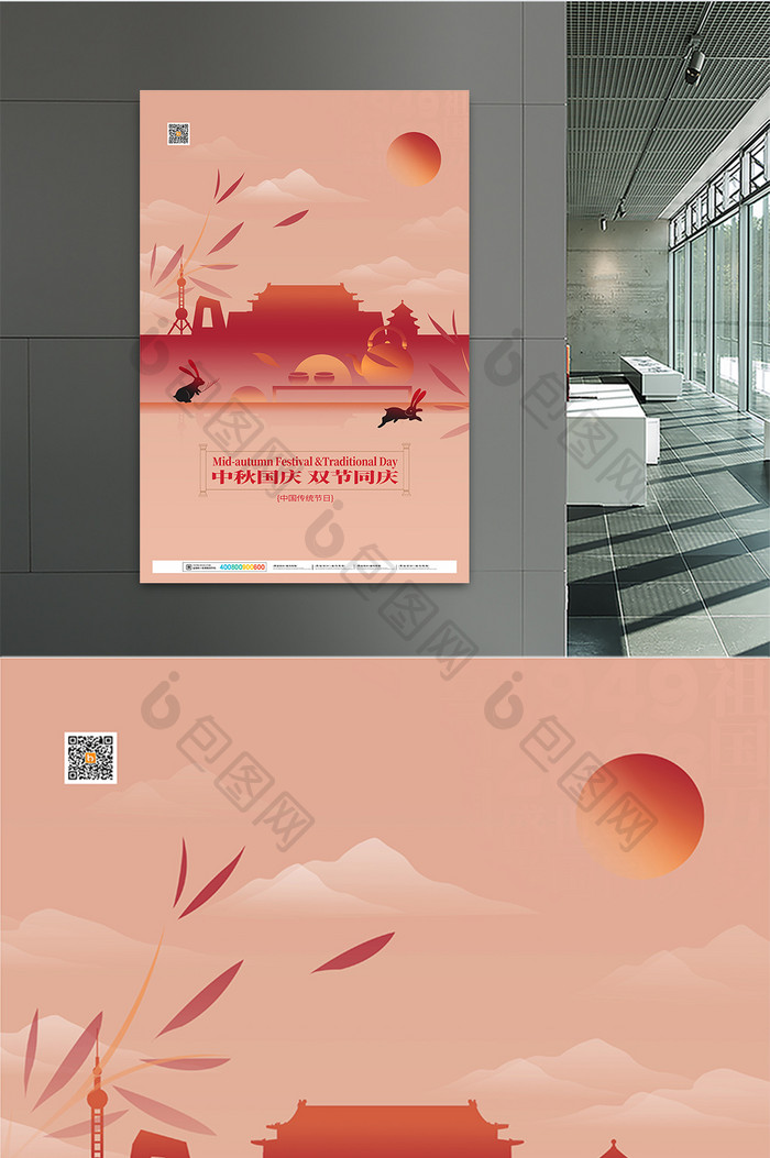 创意中式中秋国庆双节海报