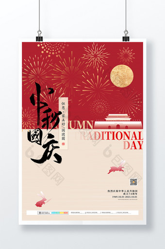 复古中式中秋国庆双节海报图片